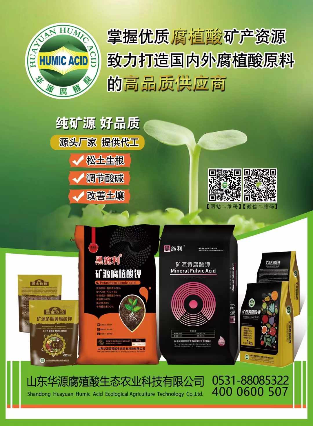 Gran descuento líquido de fulvato de potasio en stock.jpg