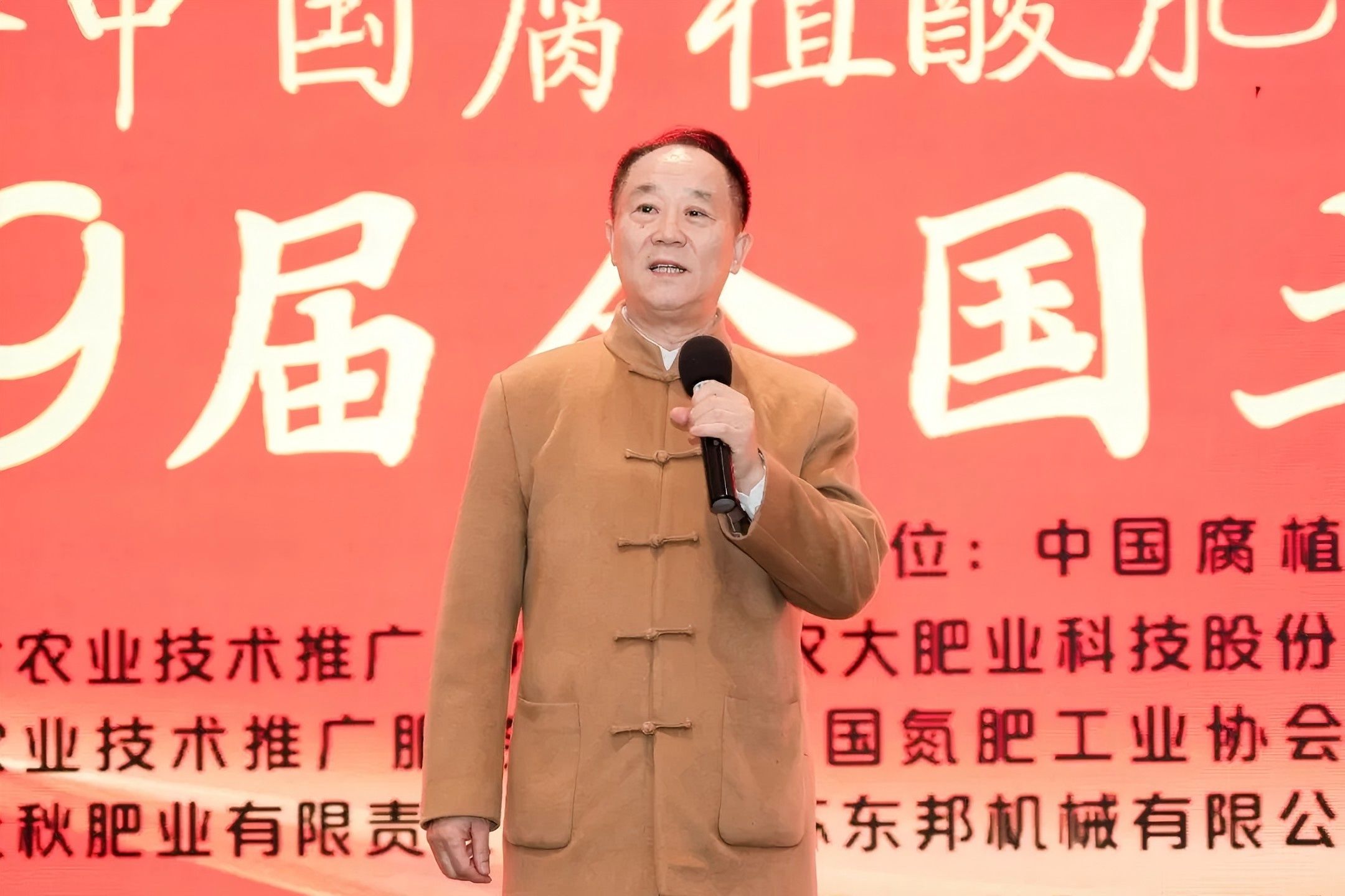 Conmemoración del 50.º aniversario del desarrollo de la industria de fertilizantes con ácido húmico de China y la 9.ª Conferencia Nacional sobre la Armonía de Suelos y Fertilizantes.jpg